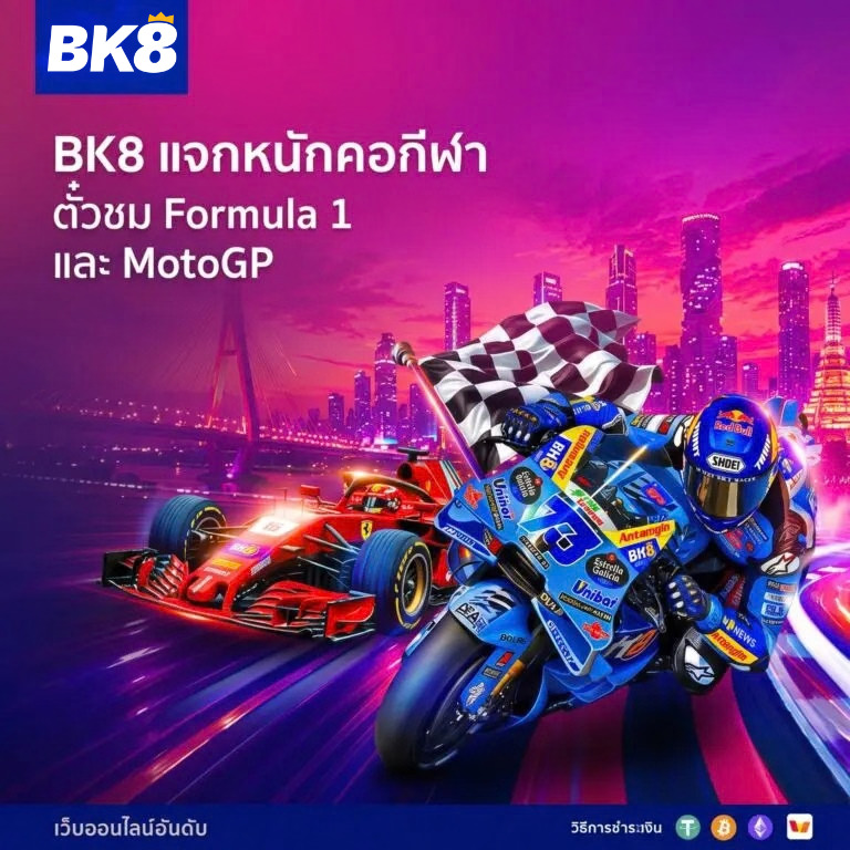 BK8 เว็บตรง