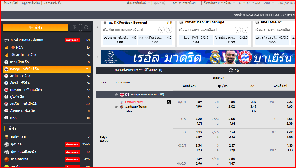 แทงบอลยังไง