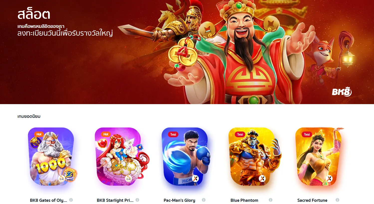 วิธีสมัครเว็บ bk8